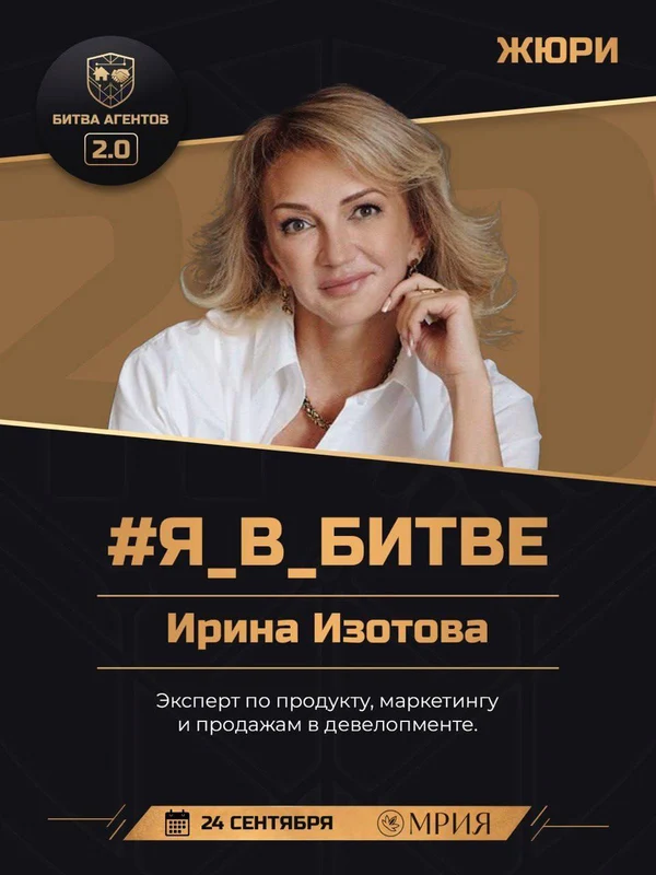 Ирина Изотова