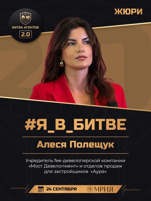 Алеся Полещук