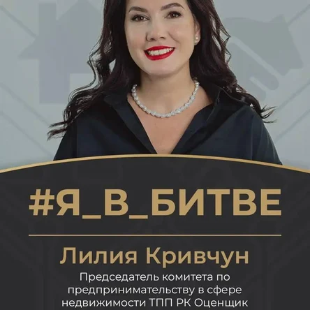 Лилия Кривчун