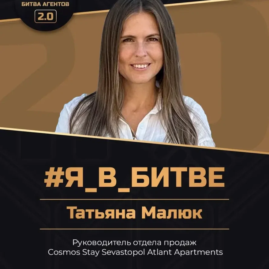 Татьяна Малюк