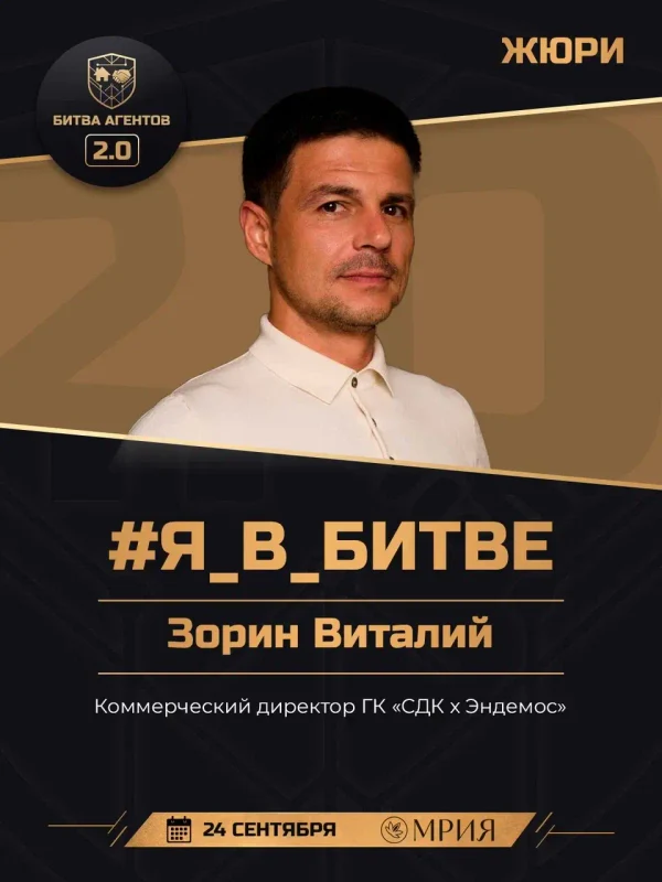 Виталий Зорин