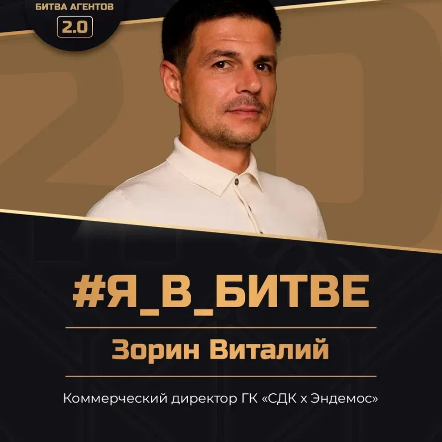 Виталий Зорин
