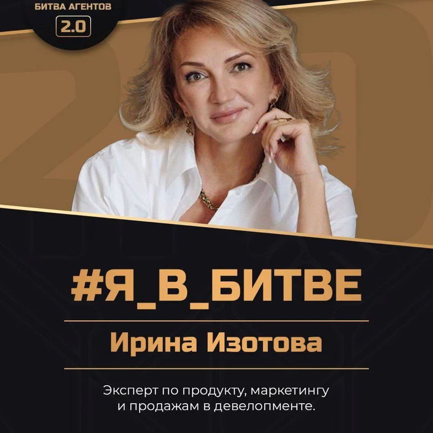 Ирина Изотова