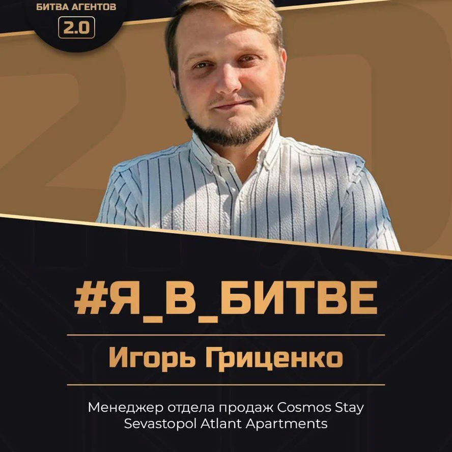 Игорь Гриценко