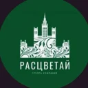 ГК РАСЦВЕТАЙ