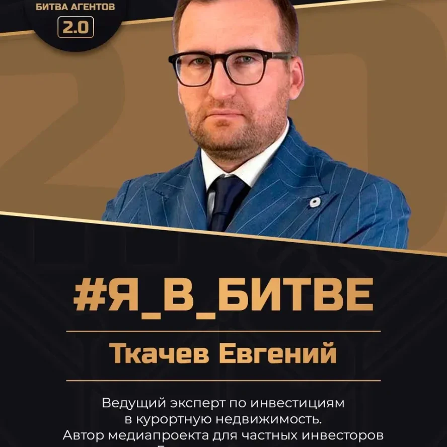 Евгений Ткачев