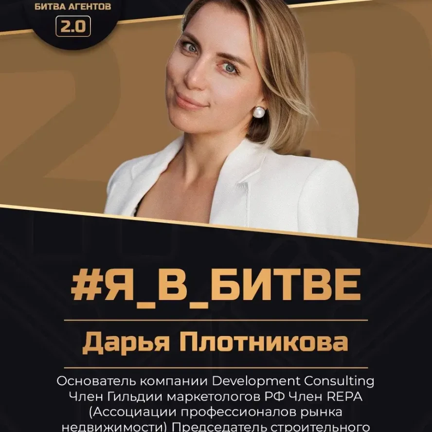 Дарья Плотникова