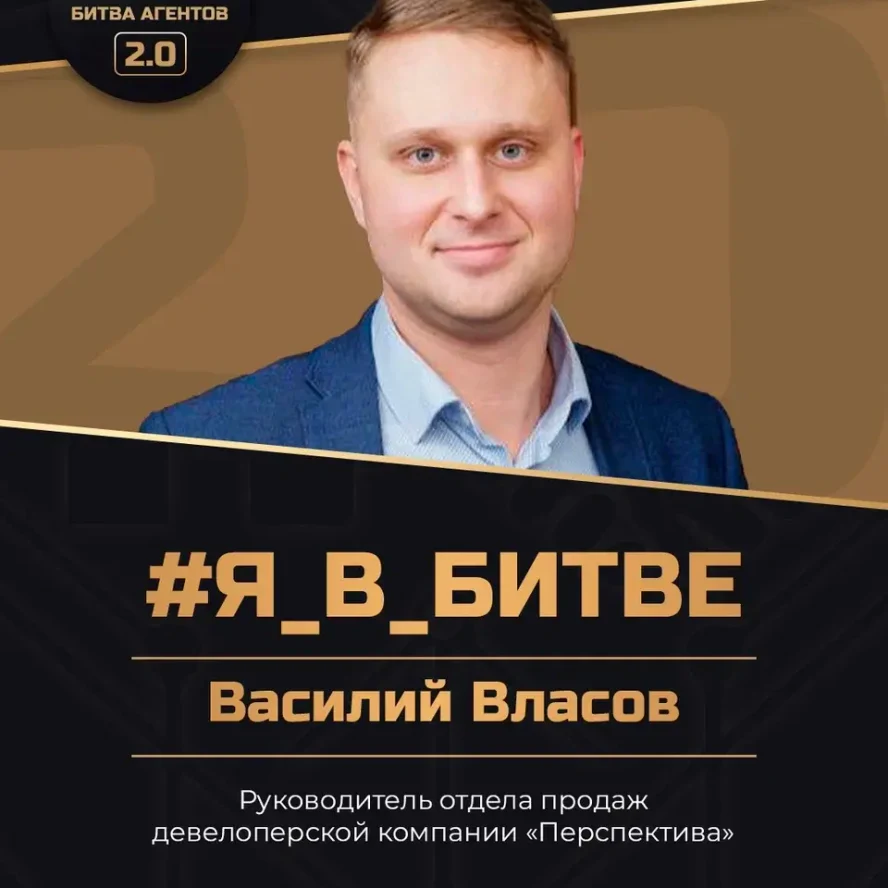 Василий Власов
