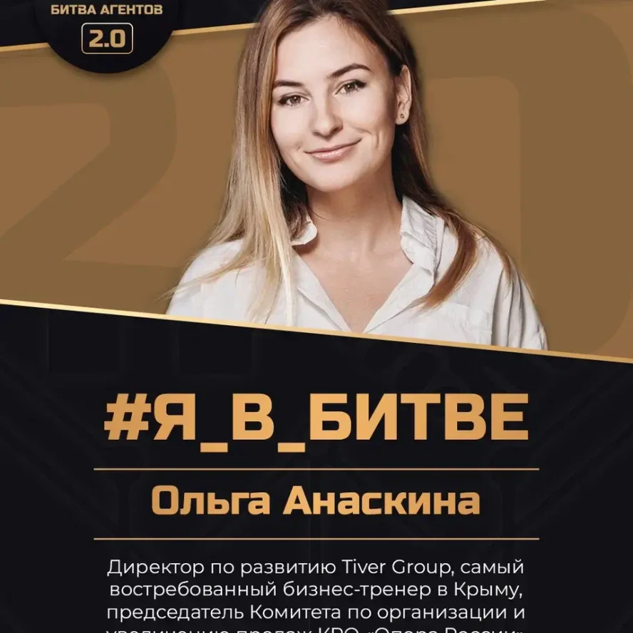 Ольга Анаскина