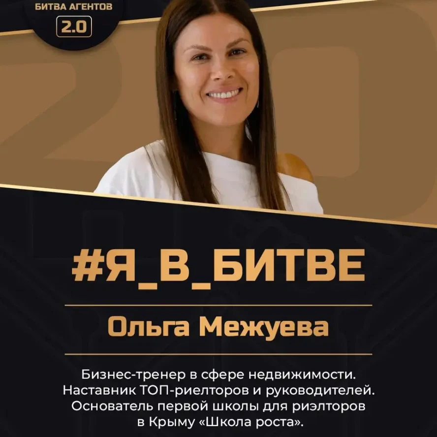 Ольга Межуева