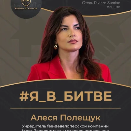 Алеся Полещук