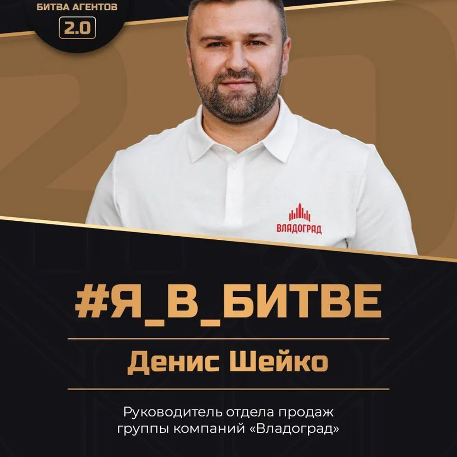 Денис Шейко