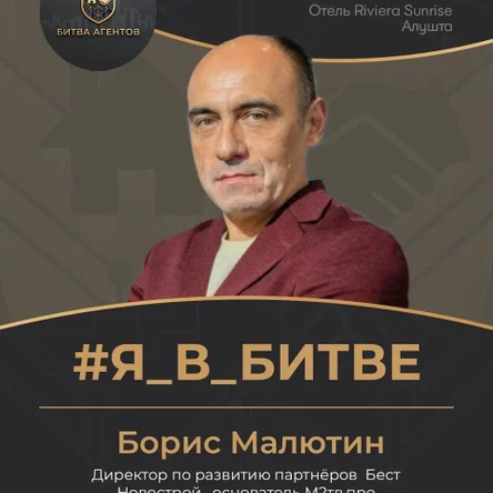 Борис Малютин