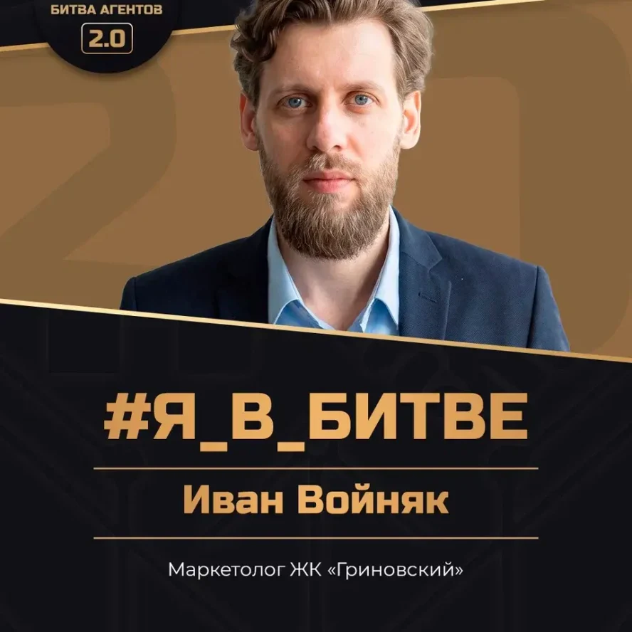 Иван Войняк