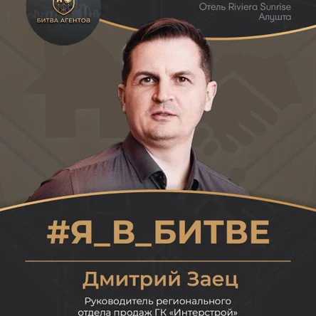 Дмитрий Заец