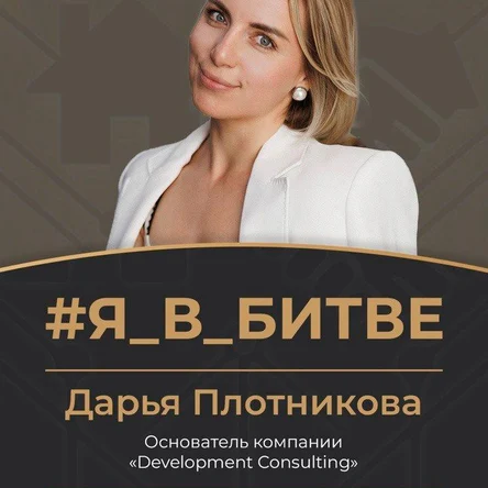 Дарья Плотникова
