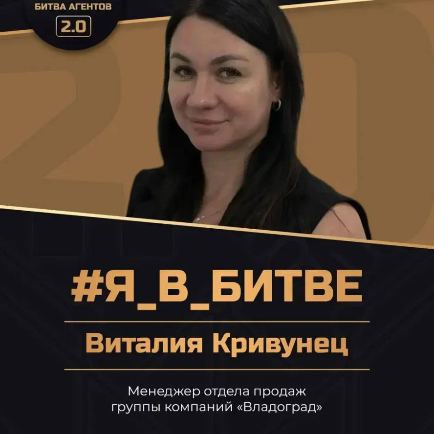 Виталия Кривунец