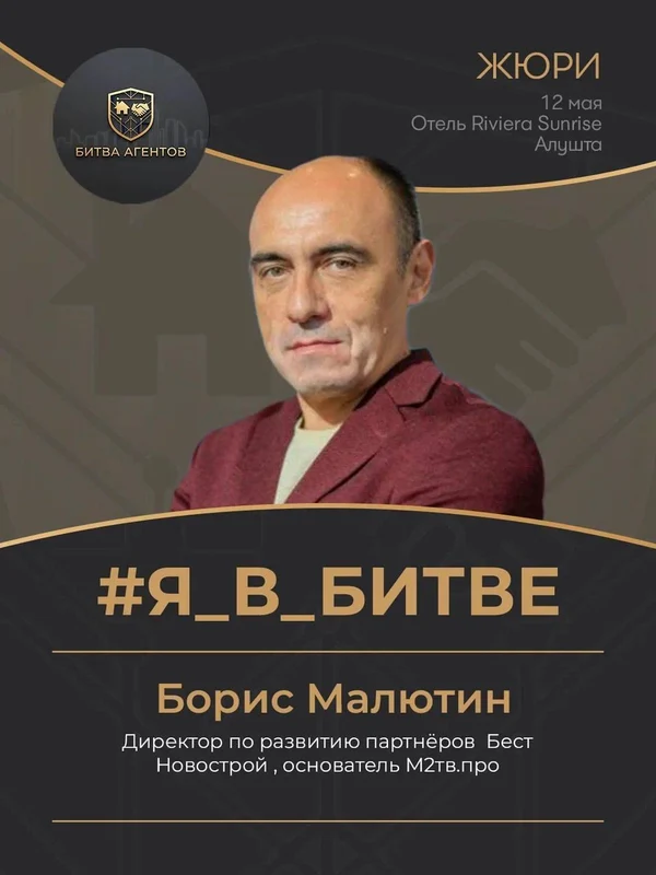 Борис Малютин
